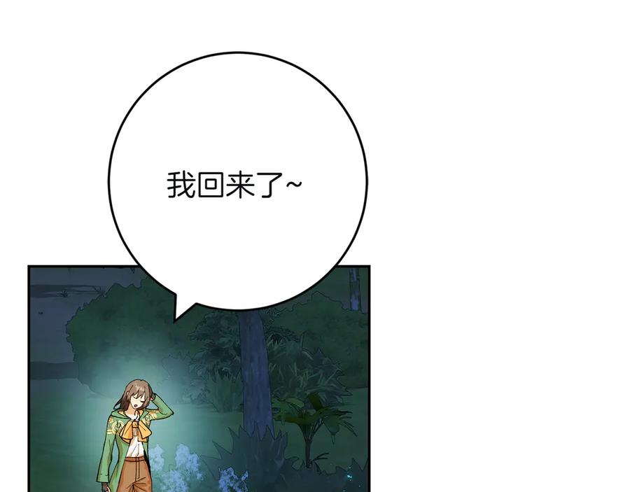 《和猛虎大人的恋爱旅行》第7话 不在乎 第159页