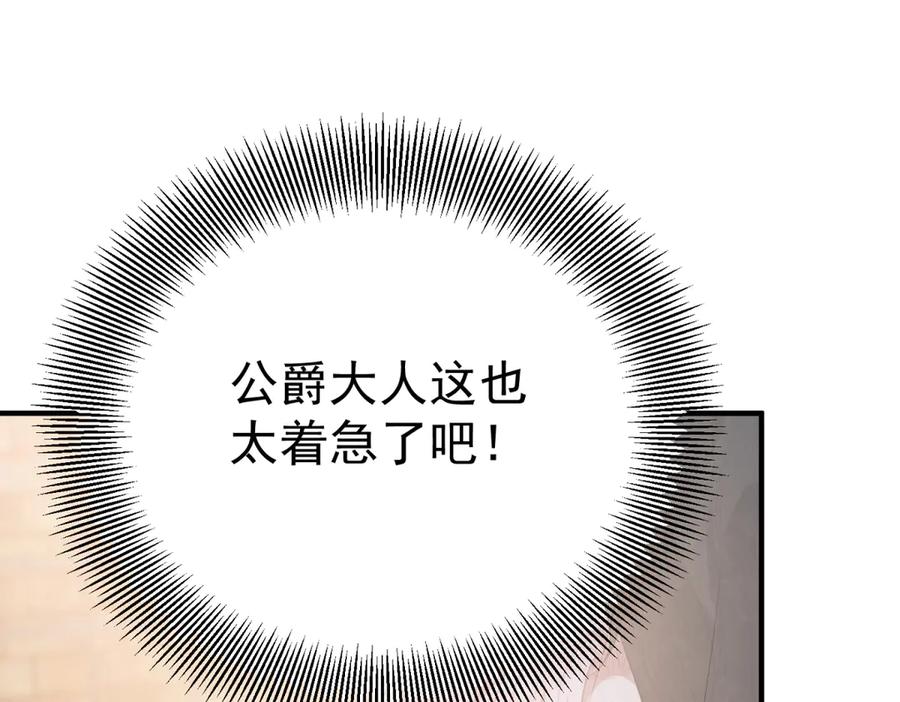 《公爵大人有隐疾》第6话 吸干我 第11页