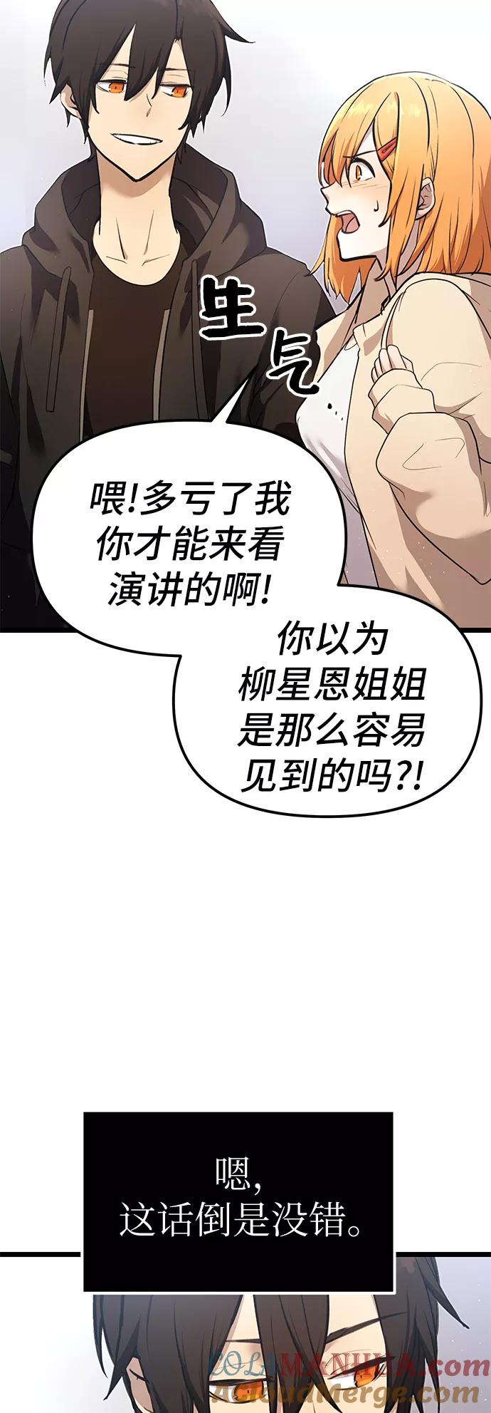 入手神话级专属装备 第5话 第7页