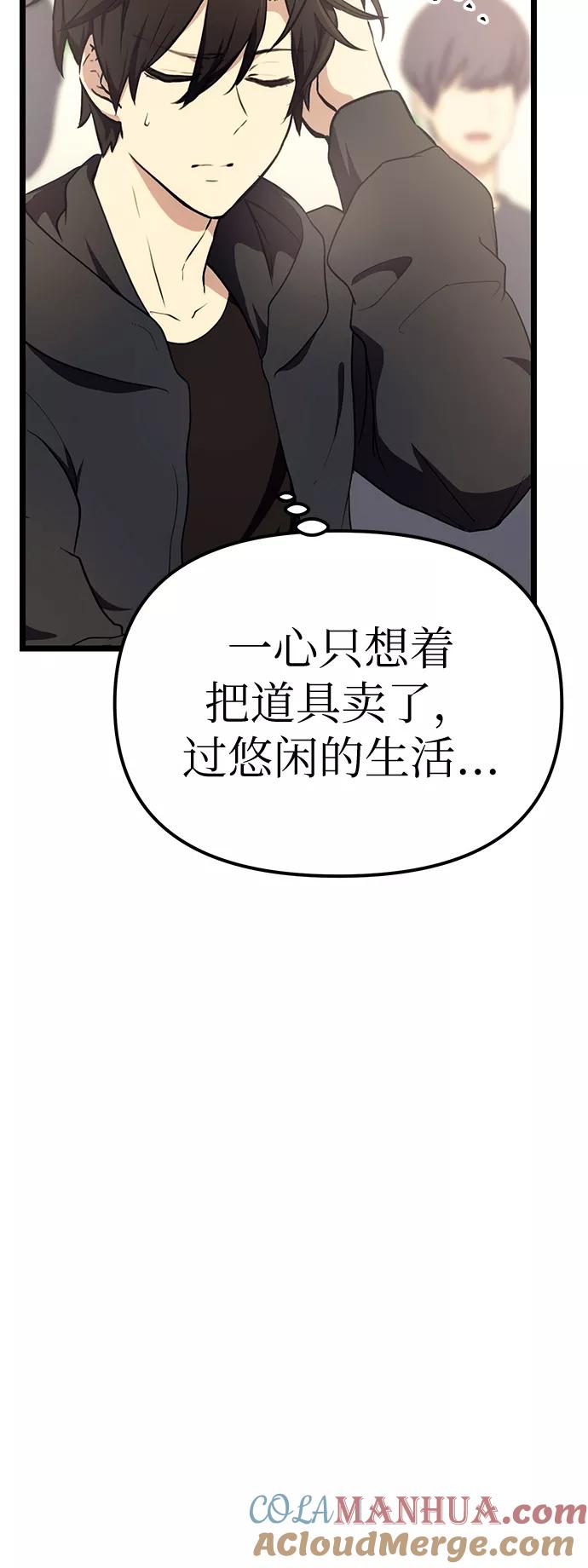 入手神话级专属装备 第5话 第34页