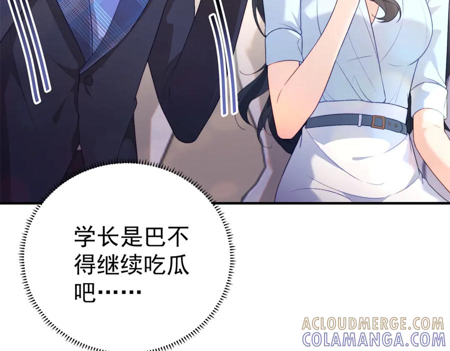 《会长的伪萌女友》第6话 暗流涌动 第117页