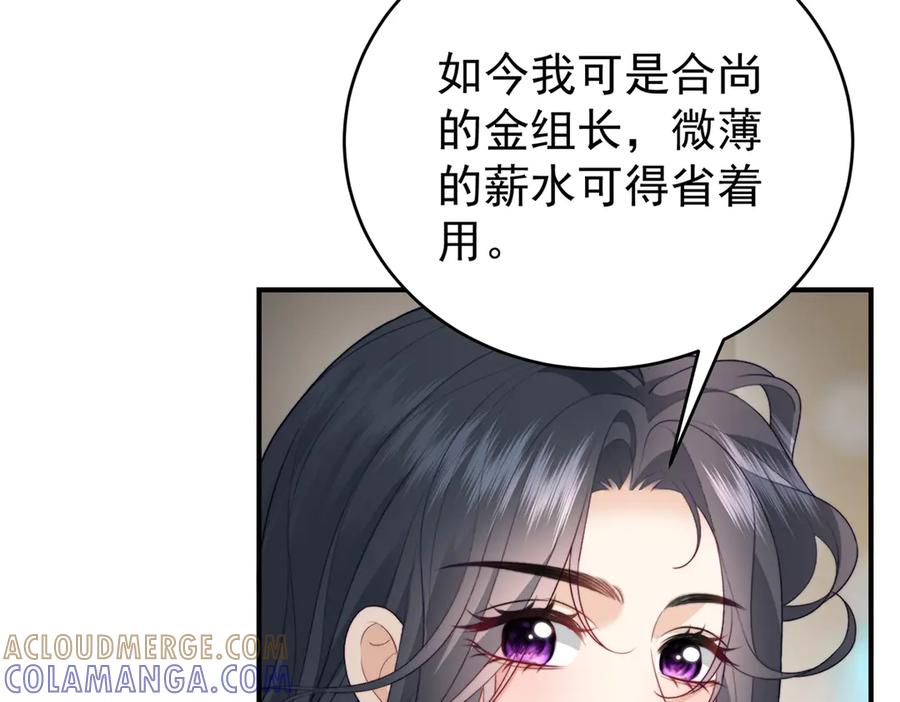 《会长的伪萌女友》第6话 暗流涌动 第113页