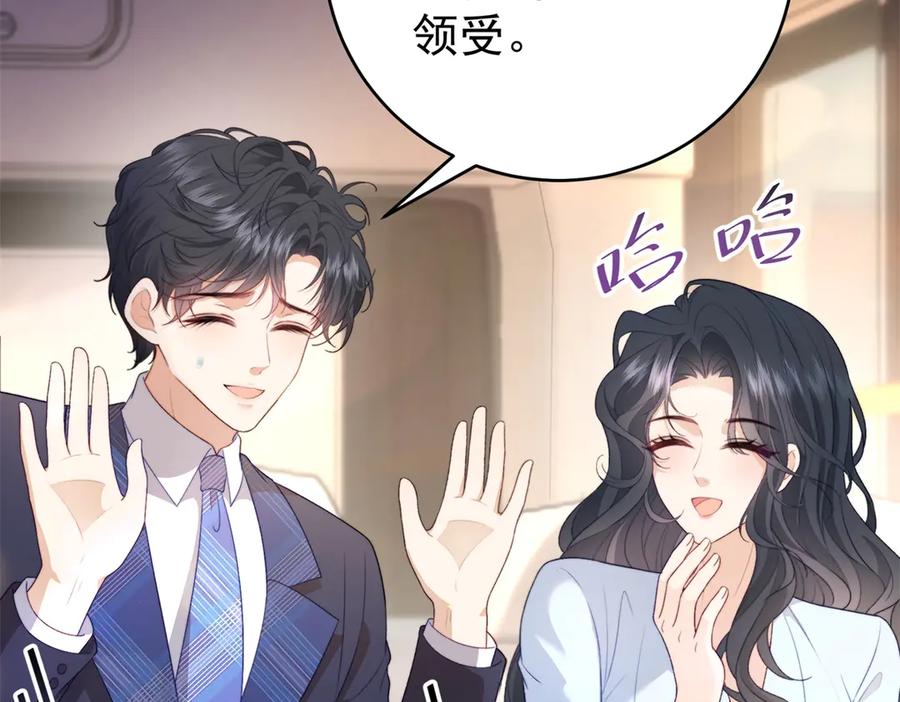 《会长的伪萌女友》第6话 暗流涌动 第116页