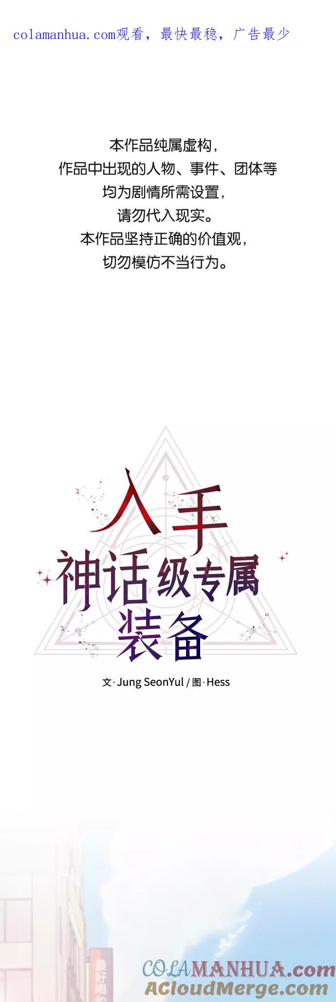 入手神话级专属装备 第5话 第1页