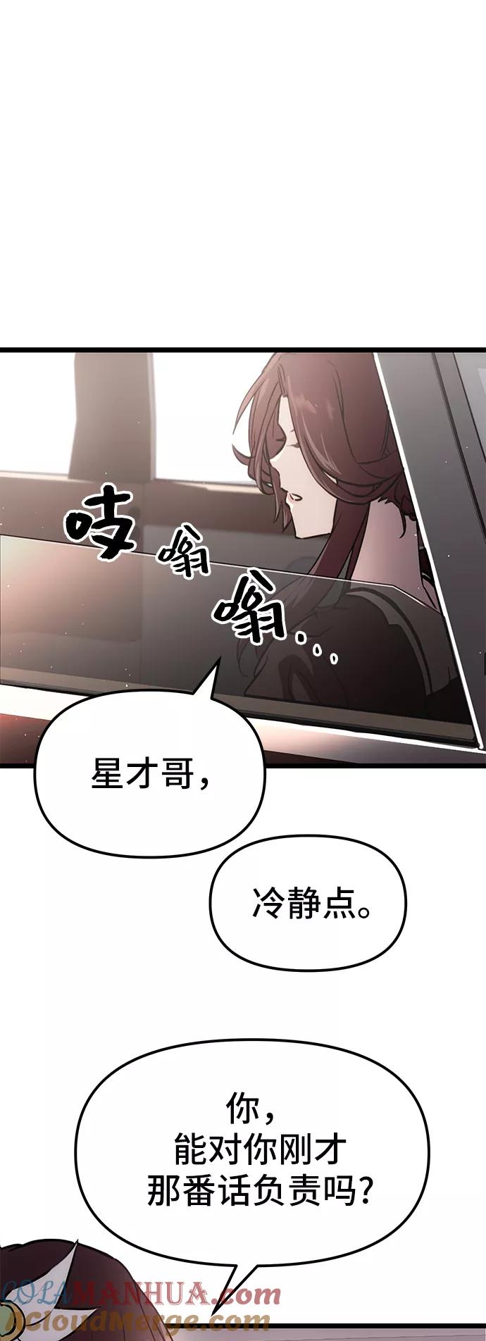 入手神话级专属装备 第5话 第55页