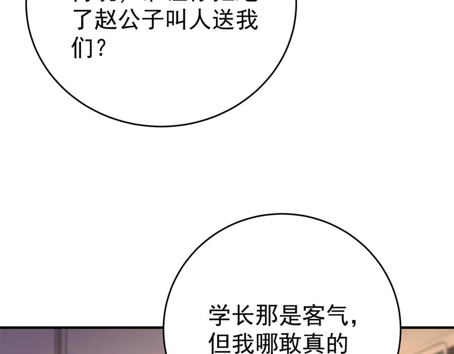 《会长的伪萌女友》第6话 暗流涌动 第115页