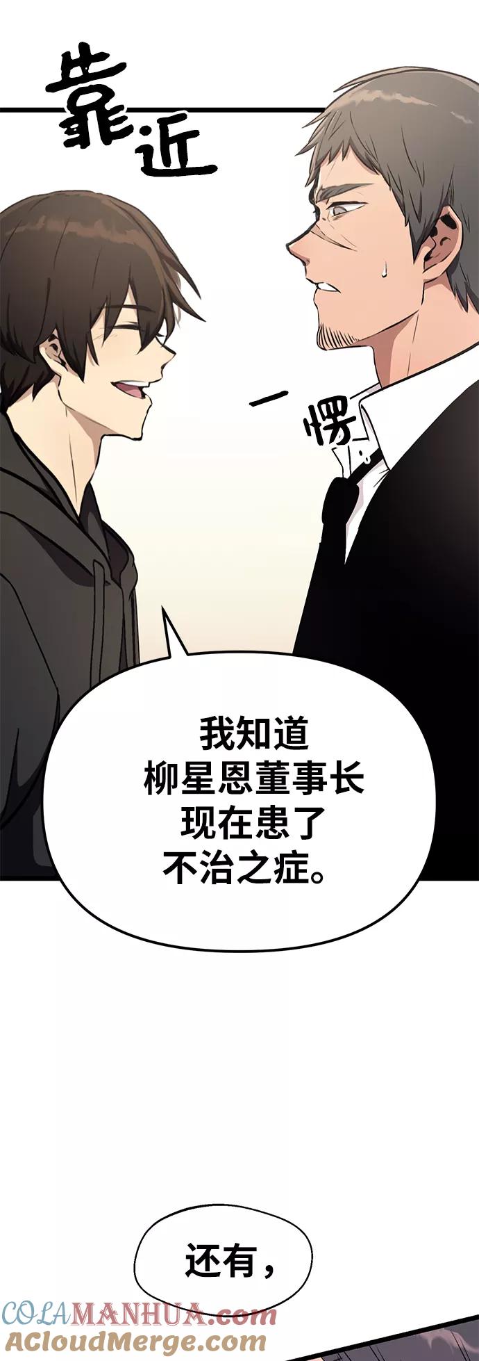 入手神话级专属装备 第5话 第49页