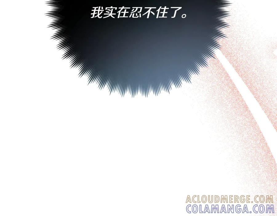 《和猛虎大人的恋爱旅行》第7话 不在乎 第157页