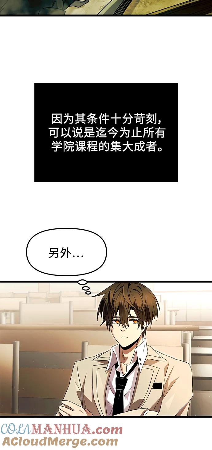 入手神话级专属装备 第68话 第34页