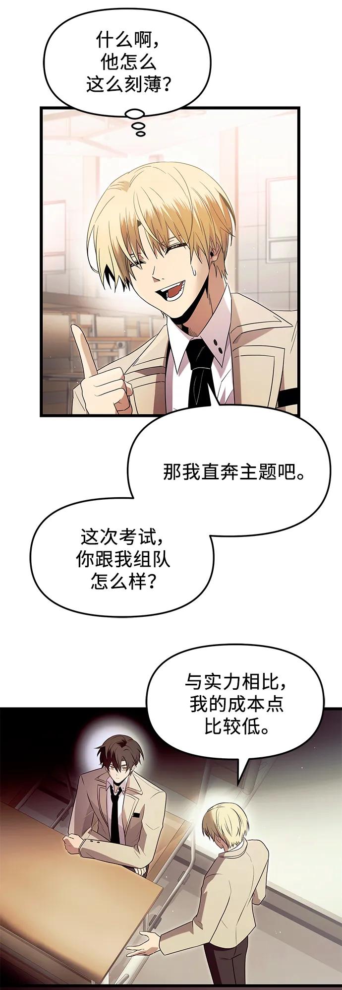 入手神话级专属装备 第68话 第50页