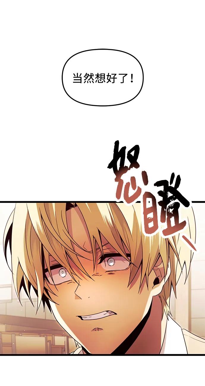 入手神话级专属装备 第68话 第59页