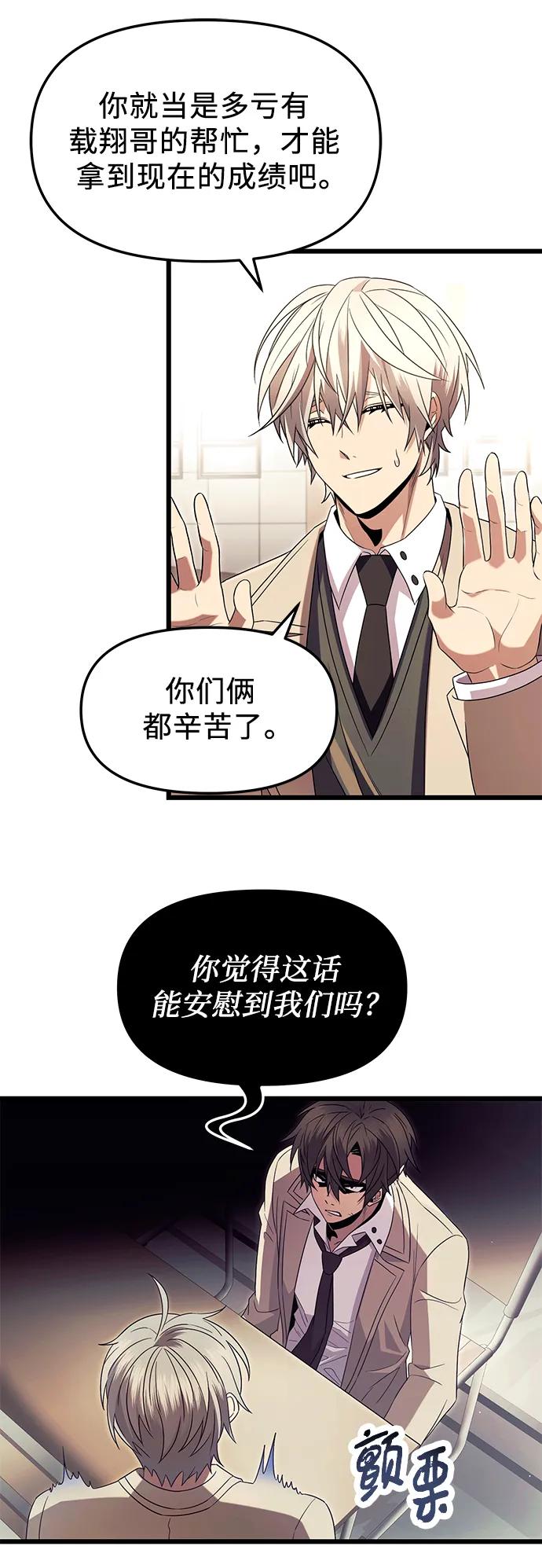 入手神话级专属装备 第68话 第29页