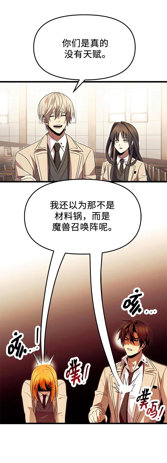 入手神话级专属装备 第68话 第27页