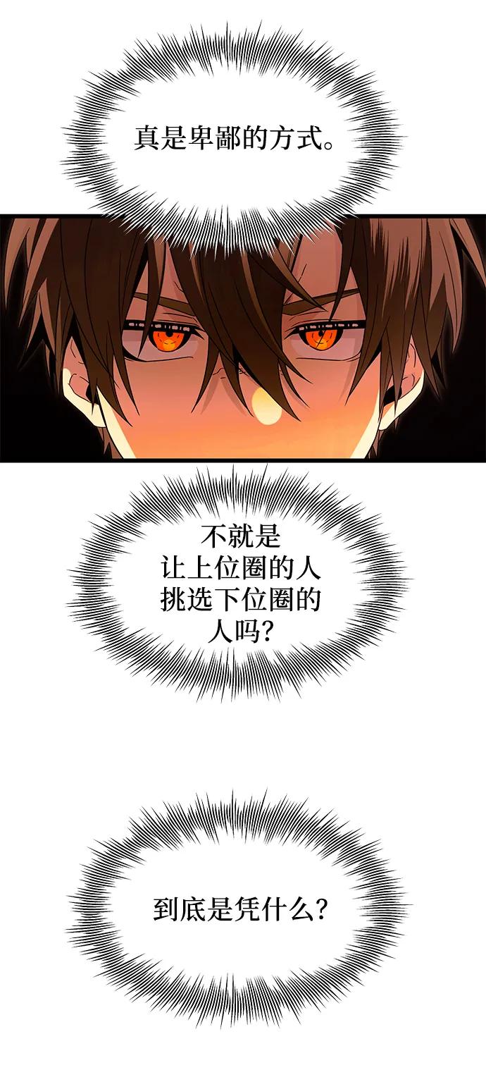 入手神话级专属装备 第68话 第44页