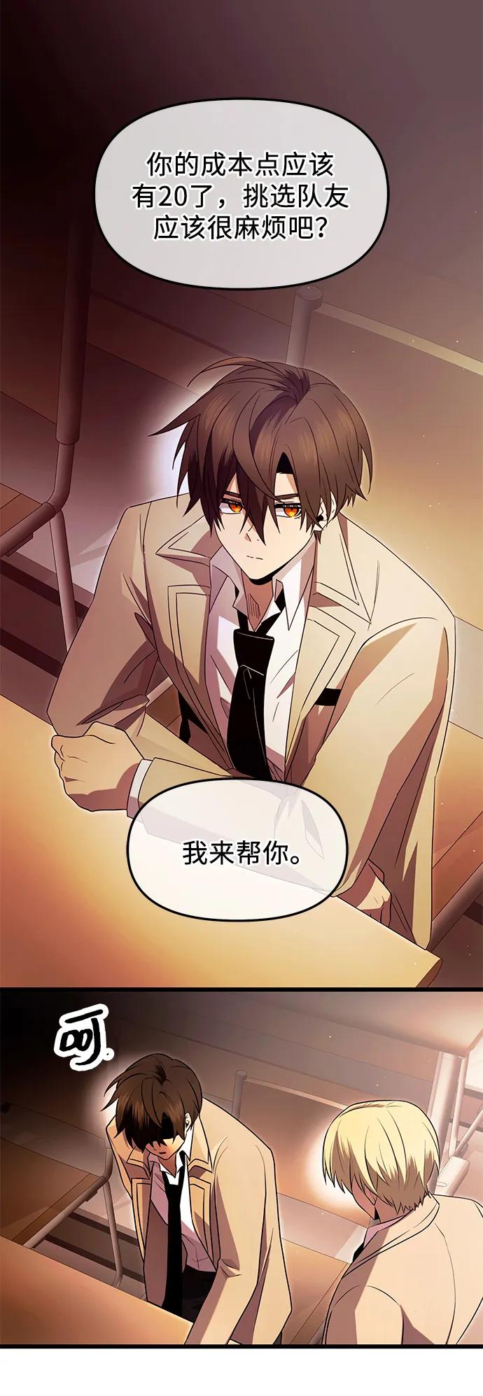 入手神话级专属装备 第68话 第51页