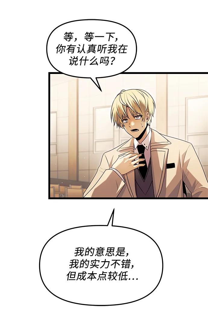 入手神话级专属装备 第68话 第54页
