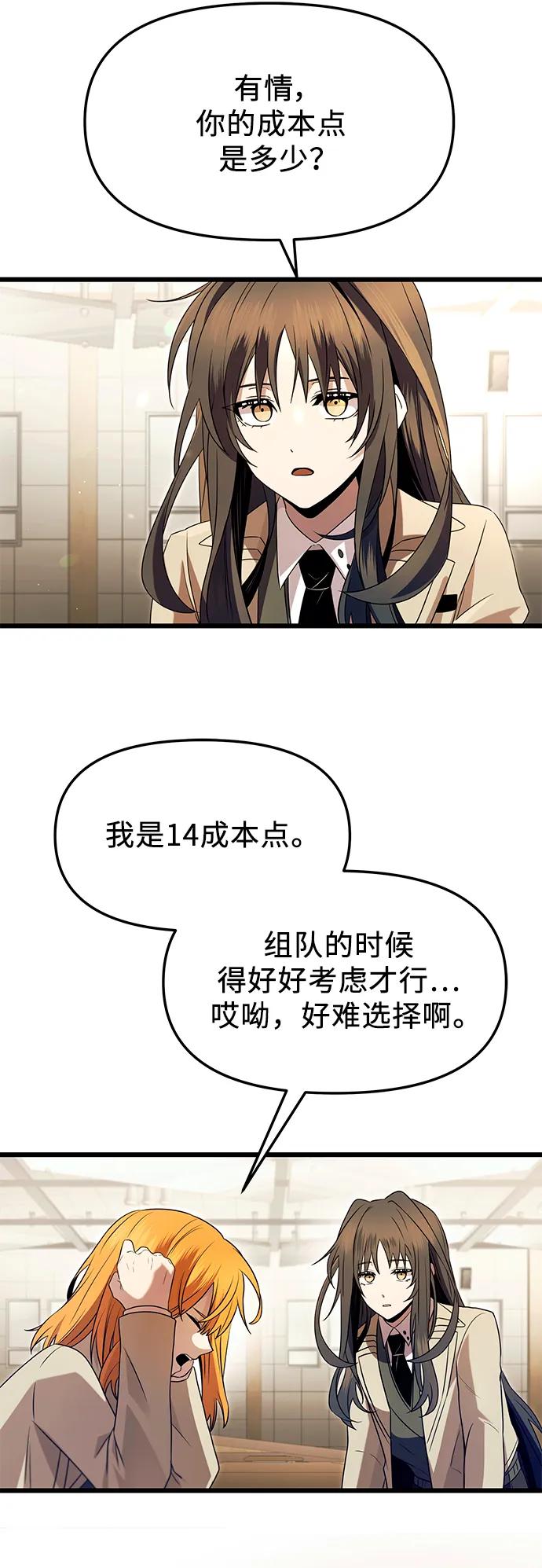 入手神话级专属装备 第68话 第36页