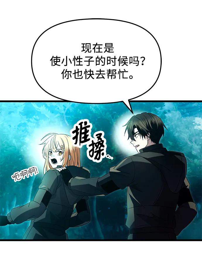 入手神话级专属装备 第68话 第5页