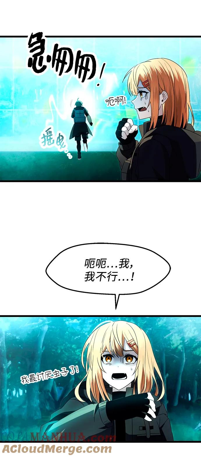 入手神话级专属装备 第68话 第4页