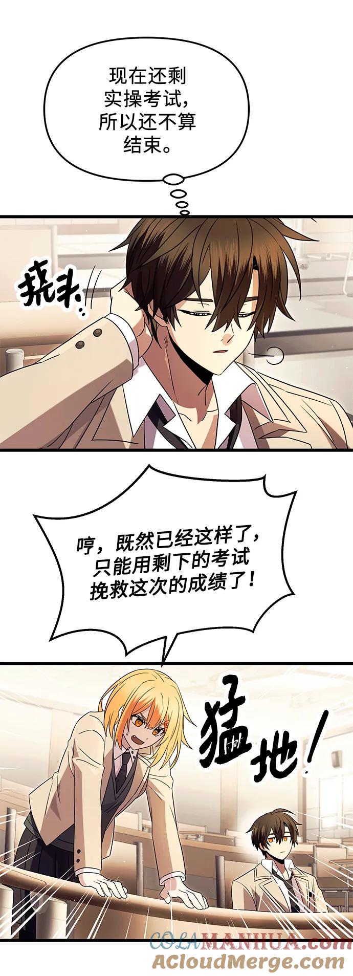 入手神话级专属装备 第68话 第31页