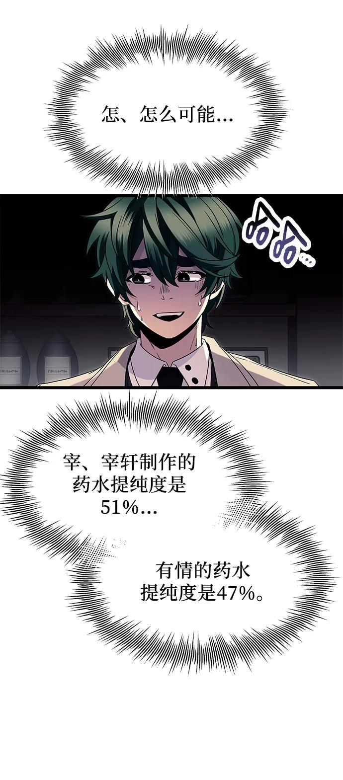 入手神话级专属装备 第68话 第23页