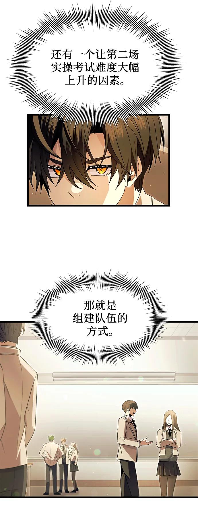 入手神话级专属装备 第68话 第35页