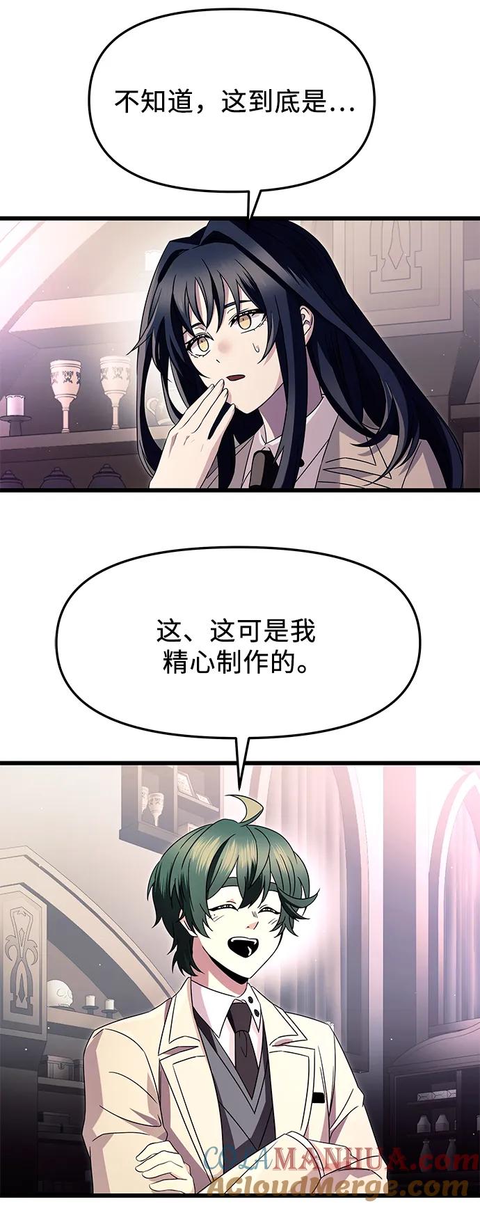 入手神话级专属装备 第68话 第19页