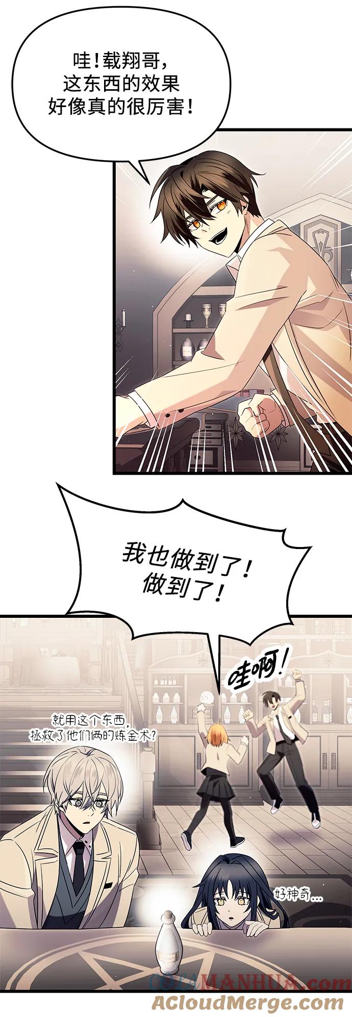 入手神话级专属装备 第68话 第22页