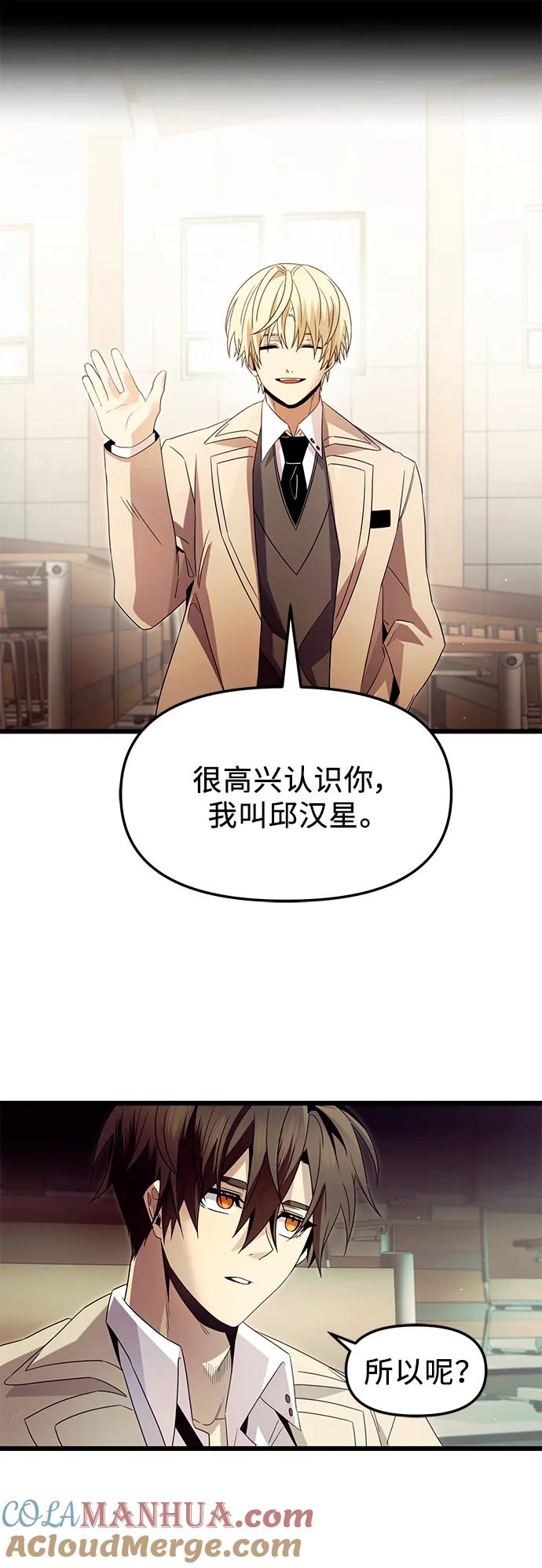 入手神话级专属装备 第68话 第49页