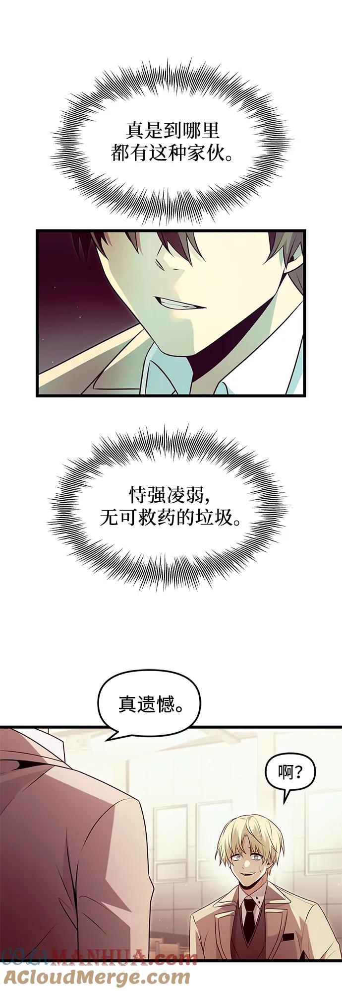 入手神话级专属装备 第68话 第52页
