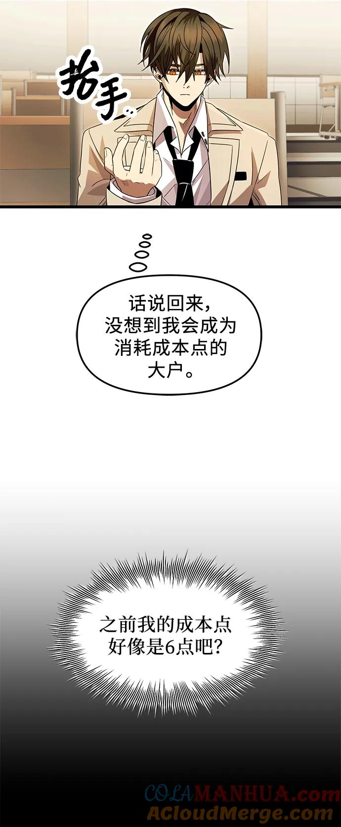 入手神话级专属装备 第68话 第40页