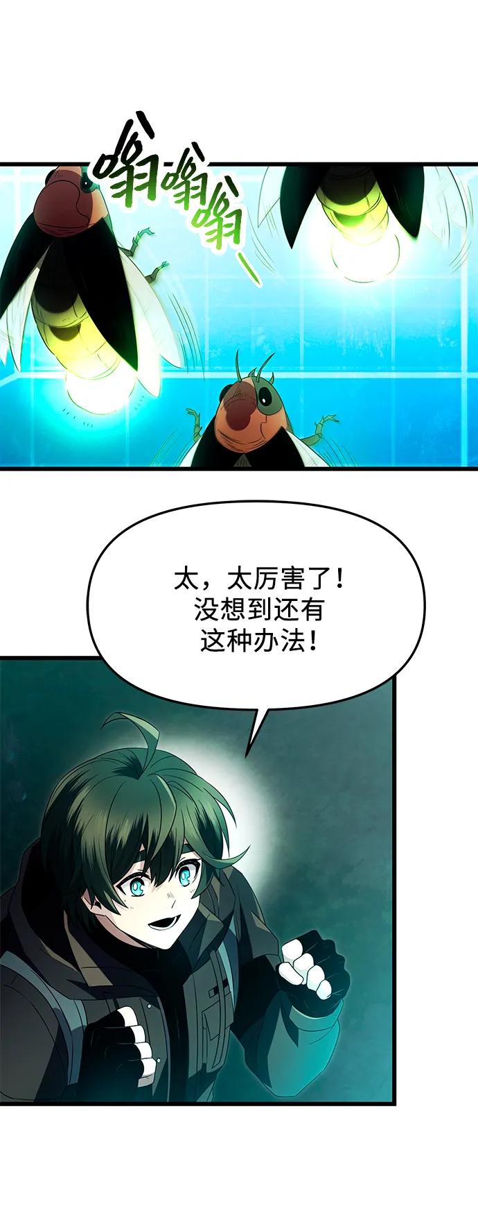 入手神话级专属装备 第68话 第3页