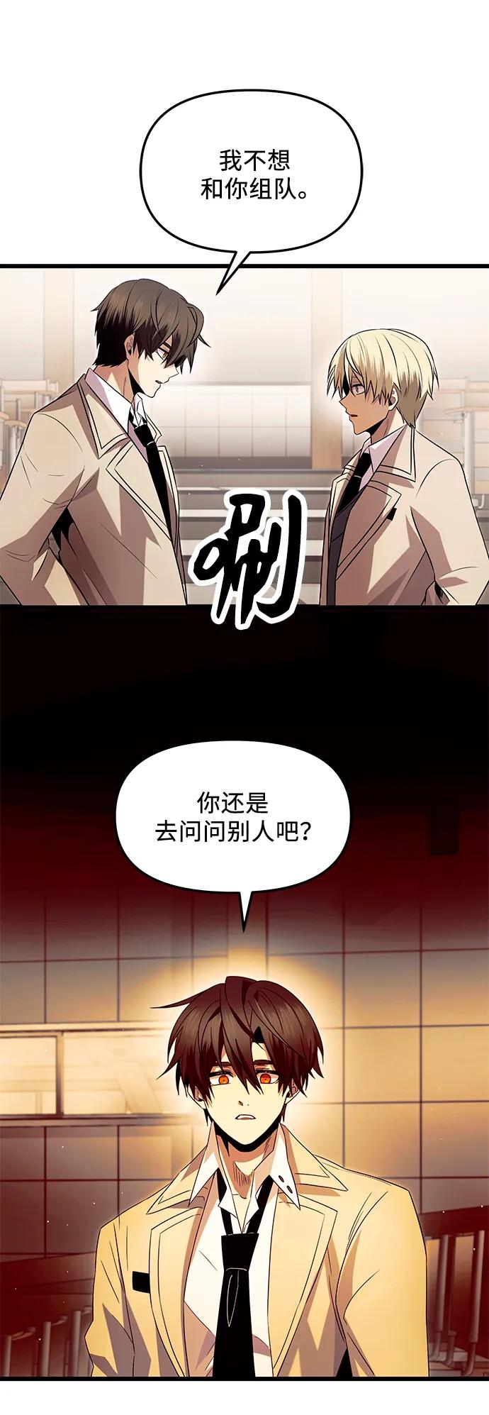 入手神话级专属装备 第68话 第53页
