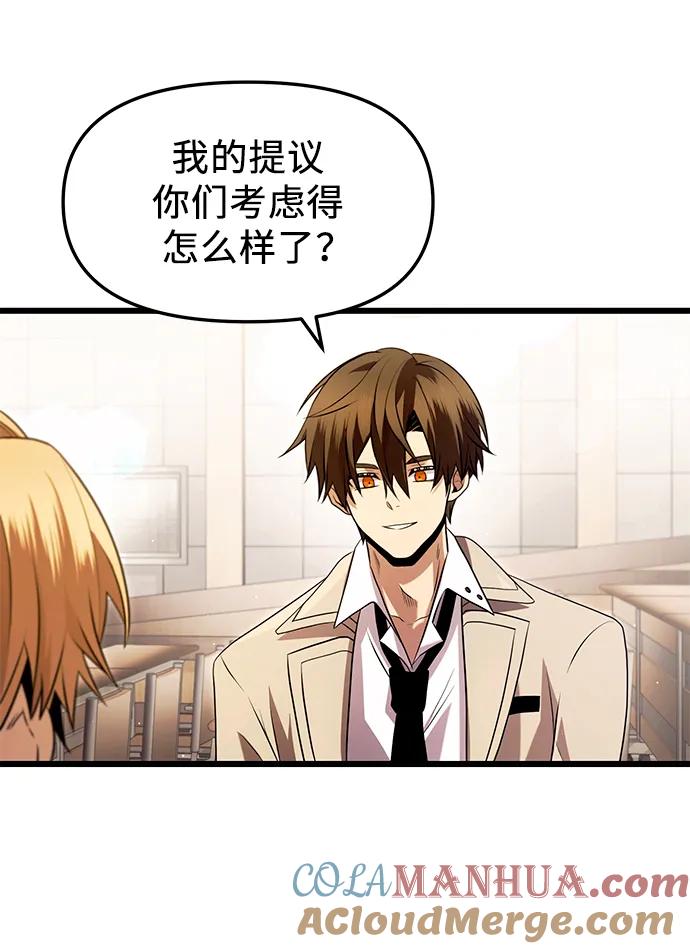 入手神话级专属装备 第68话 第58页