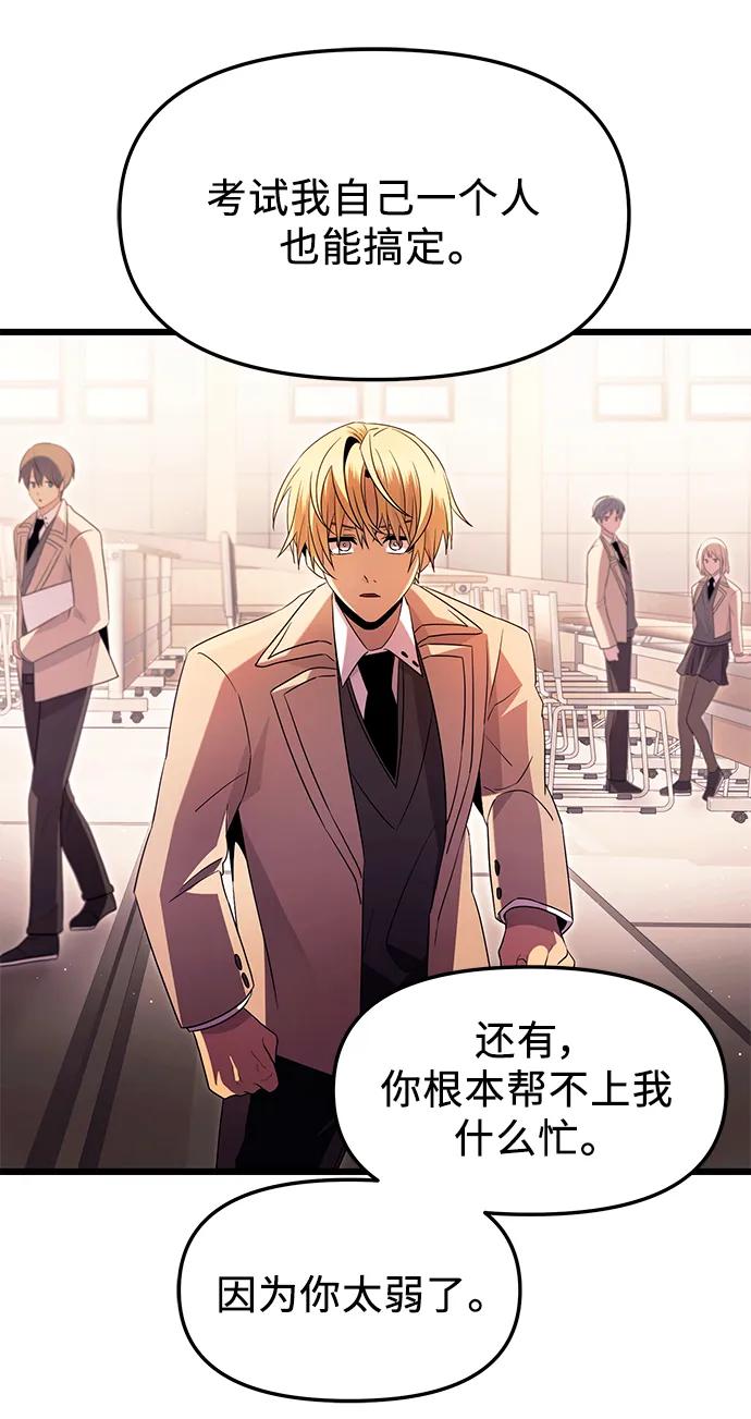 入手神话级专属装备 第68话 第56页