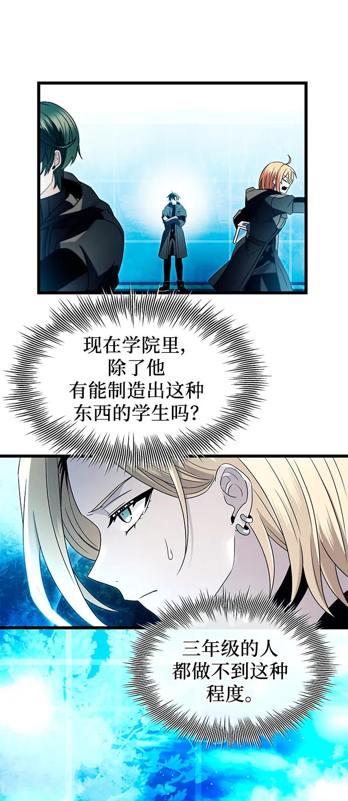 入手神话级专属装备 第68话 第9页