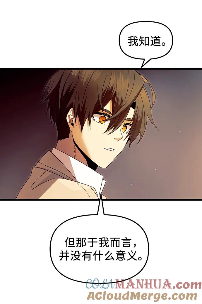 入手神话级专属装备 第68话 第55页