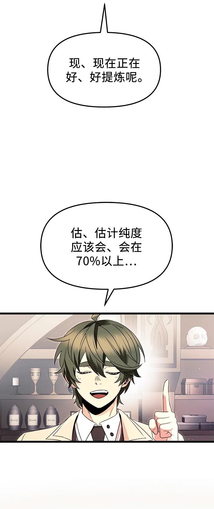 入手神话级专属装备 第68话 第20页
