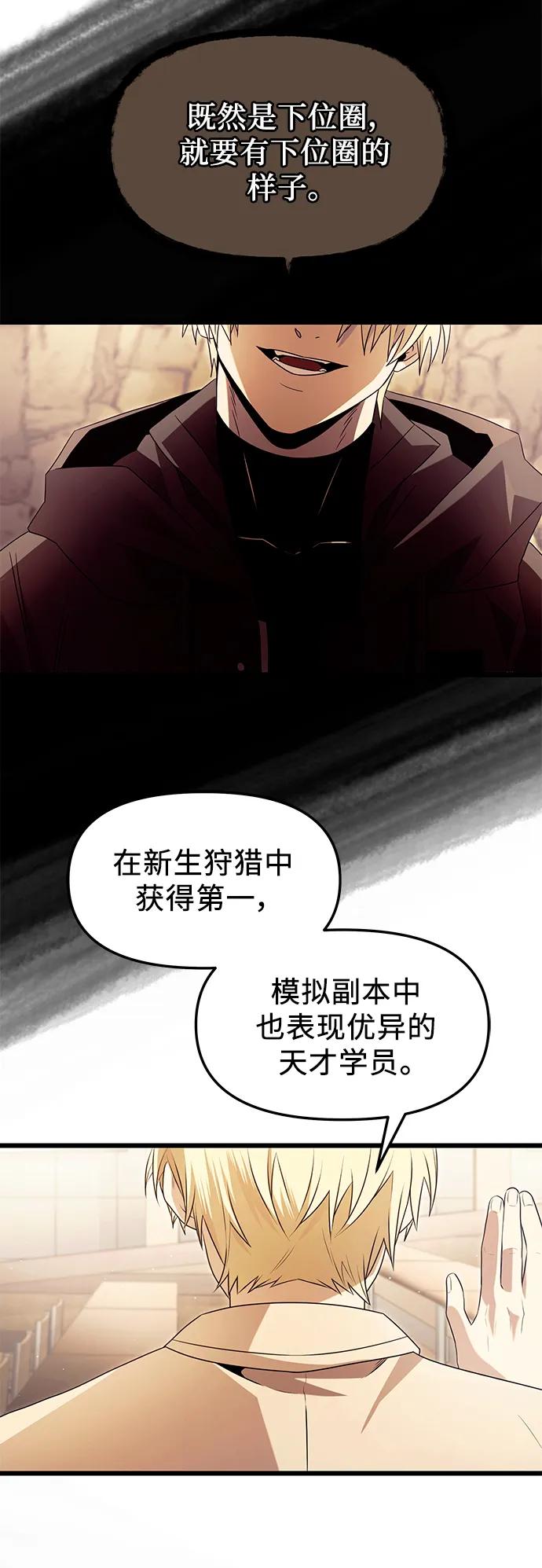 入手神话级专属装备 第68话 第47页
