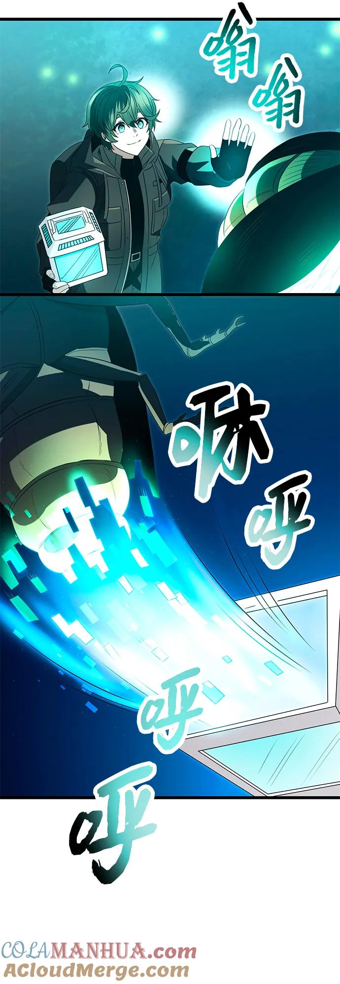 入手神话级专属装备 第68话 第7页