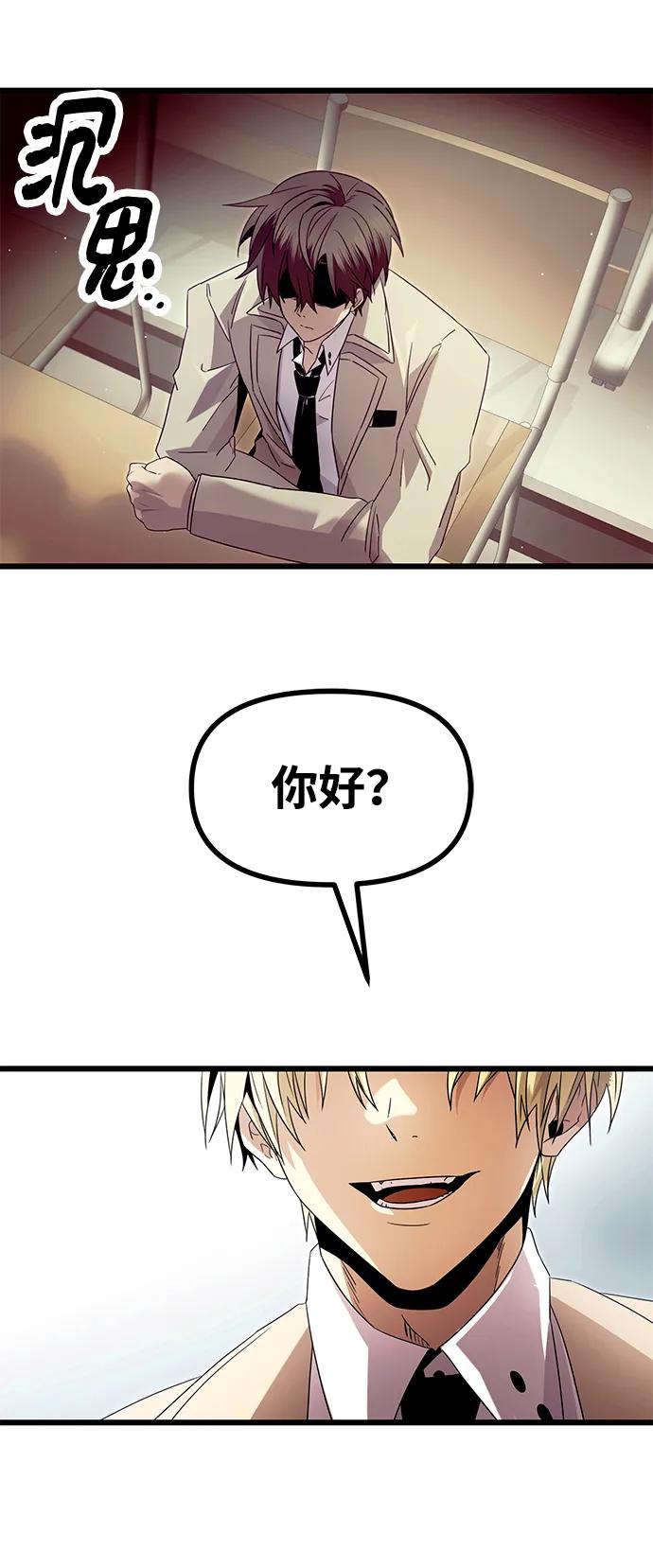 入手神话级专属装备 第68话 第45页