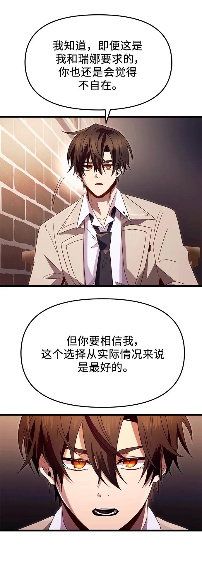 入手神话级专属装备 第69话 第39页