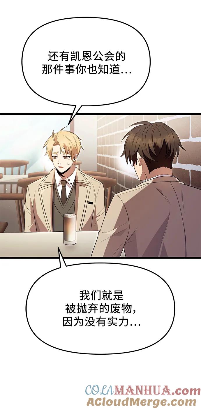 入手神话级专属装备 第69话 第13页