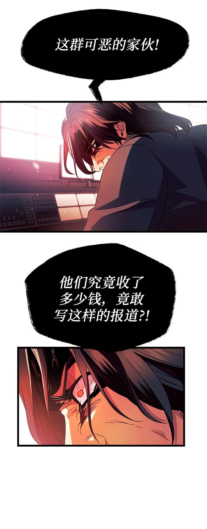 入手神话级专属装备 第69话 第26页