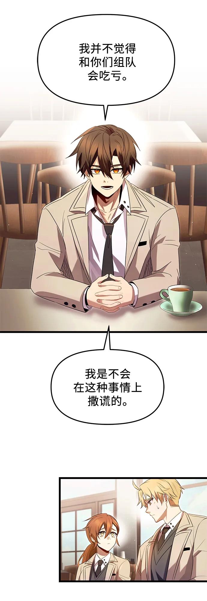 入手神话级专属装备 第69话 第15页