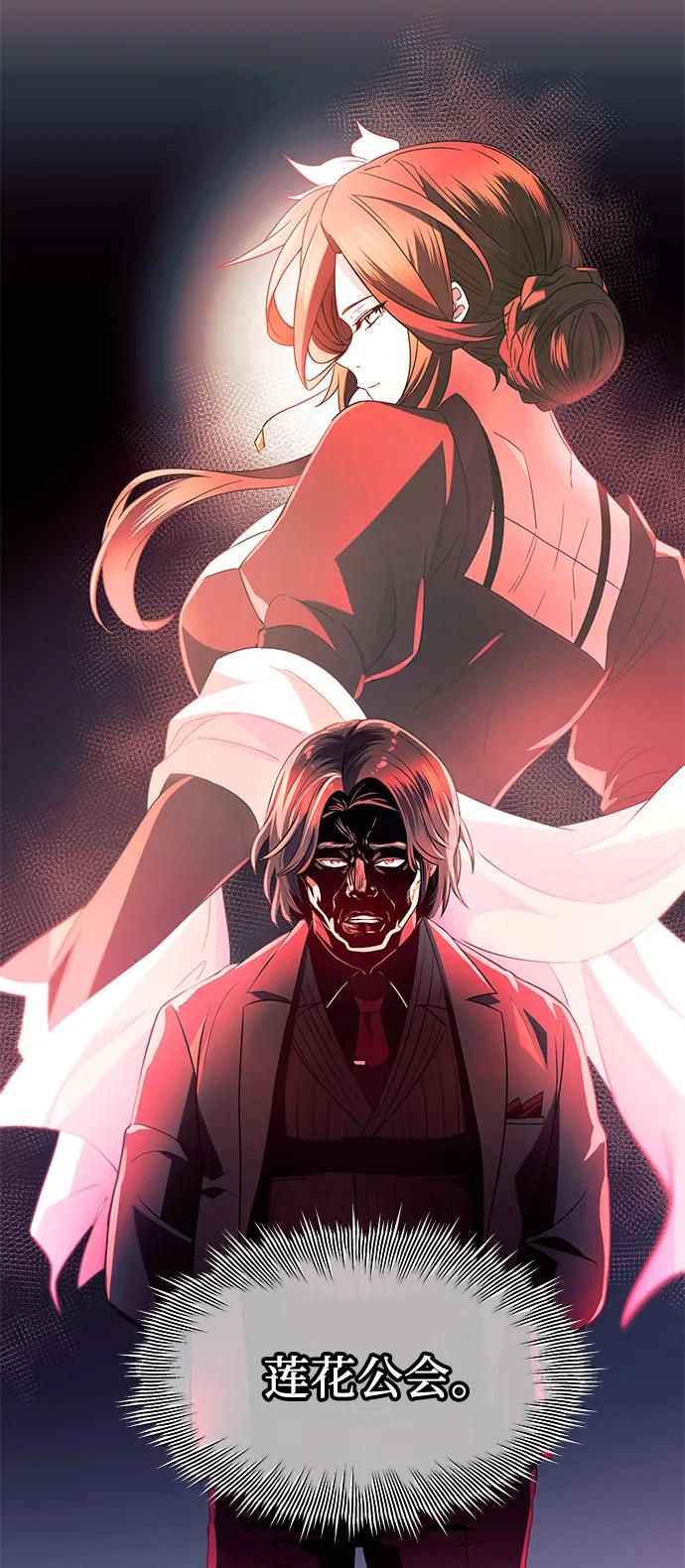 入手神话级专属装备 第69话 第30页