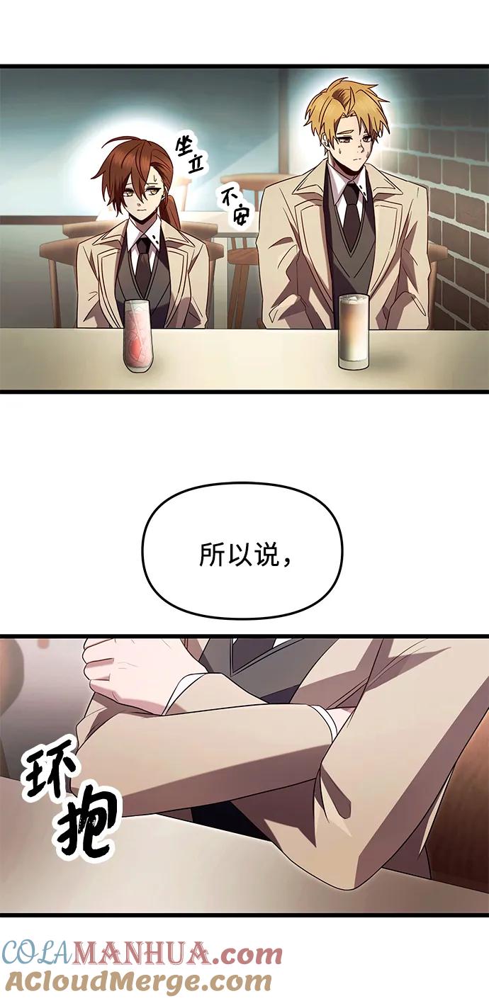 入手神话级专属装备 第69话 第37页