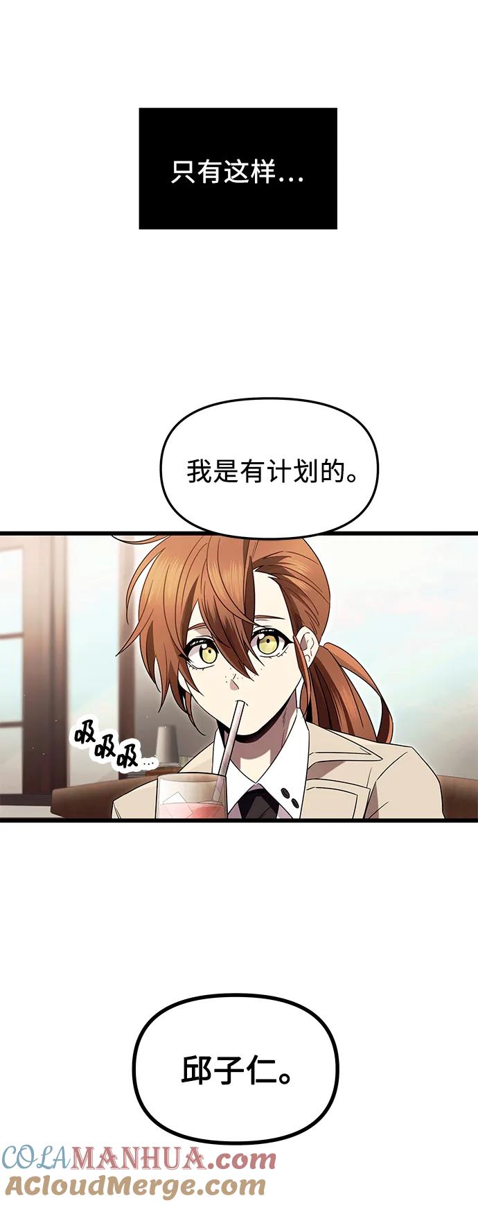 入手神话级专属装备 第69话 第46页