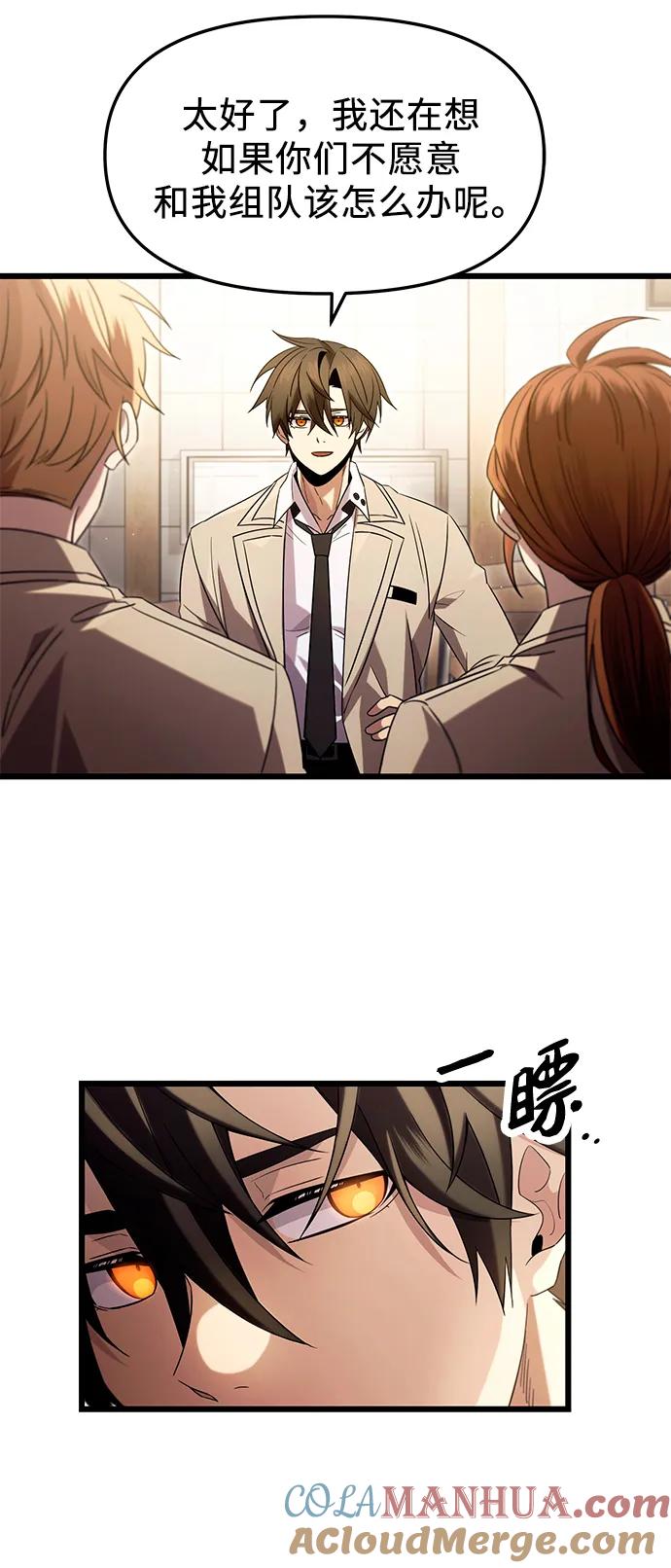 入手神话级专属装备 第69话 第4页