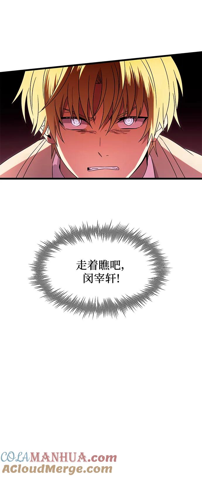 入手神话级专属装备 第69话 第7页